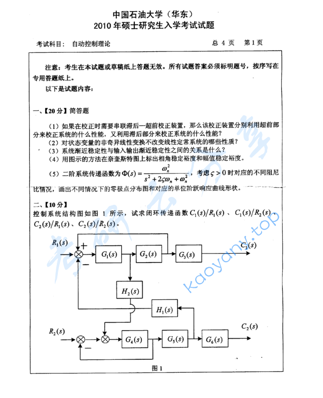 2010年中国石油大学（华东）829自动控制理论考研真题,image.png,中国石油大学自动控制理论,中国石油大学,自动控制理论,第1张