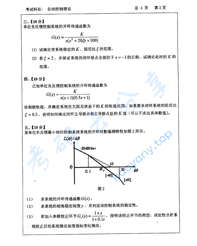 2010年中国石油大学（华东）829自动控制理论考研真题,image.png,中国石油大学自动控制理论,中国石油大学,自动控制理论,第2张