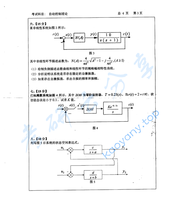 2010年中国石油大学（华东）829自动控制理论考研真题,image.png,中国石油大学自动控制理论,中国石油大学,自动控制理论,第3张
