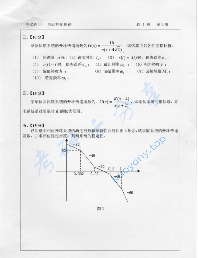 2013年中国石油大学（华东）829自动控制理论考研真题,image.png,中国石油大学自动控制理论,中国石油大学,自动控制理论,第2张