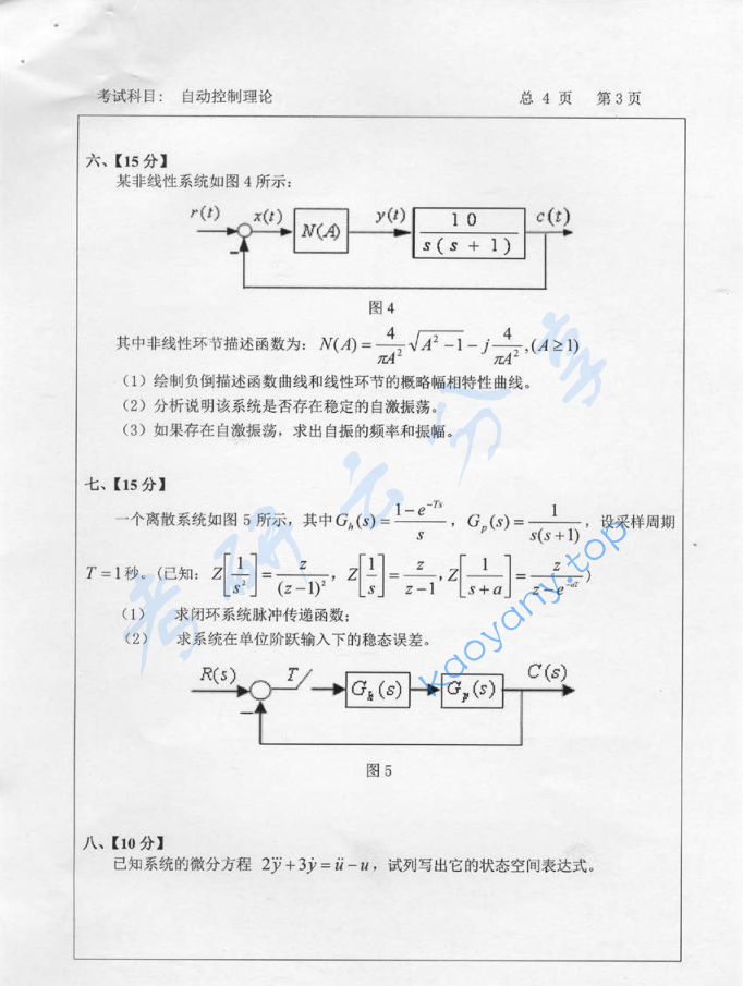 2013年中国石油大学（华东）829自动控制理论考研真题,image.png,中国石油大学自动控制理论,中国石油大学,自动控制理论,第3张