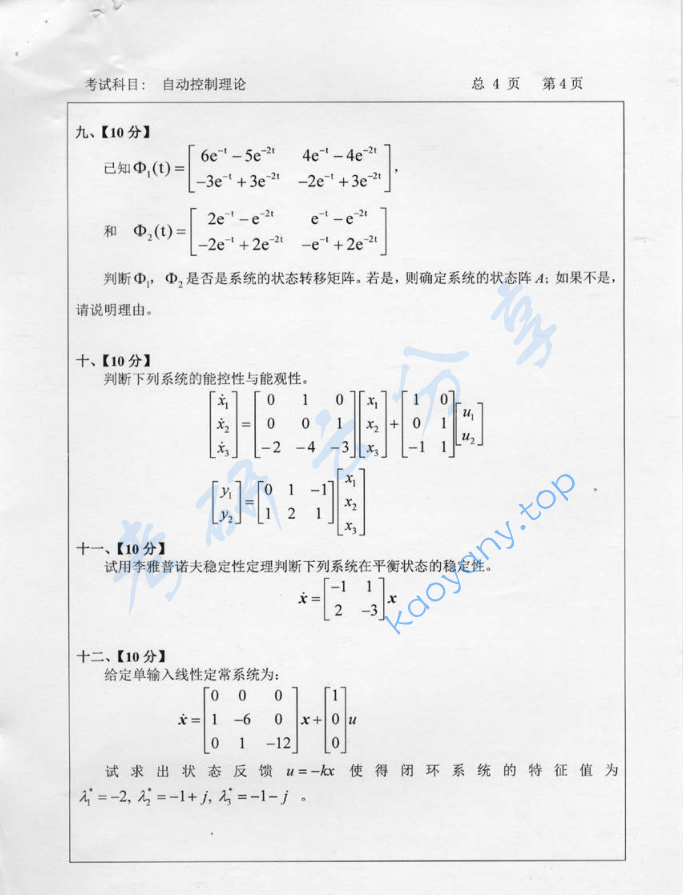 2013年中国石油大学（华东）829自动控制理论考研真题,image.png,中国石油大学自动控制理论,中国石油大学,自动控制理论,第4张
