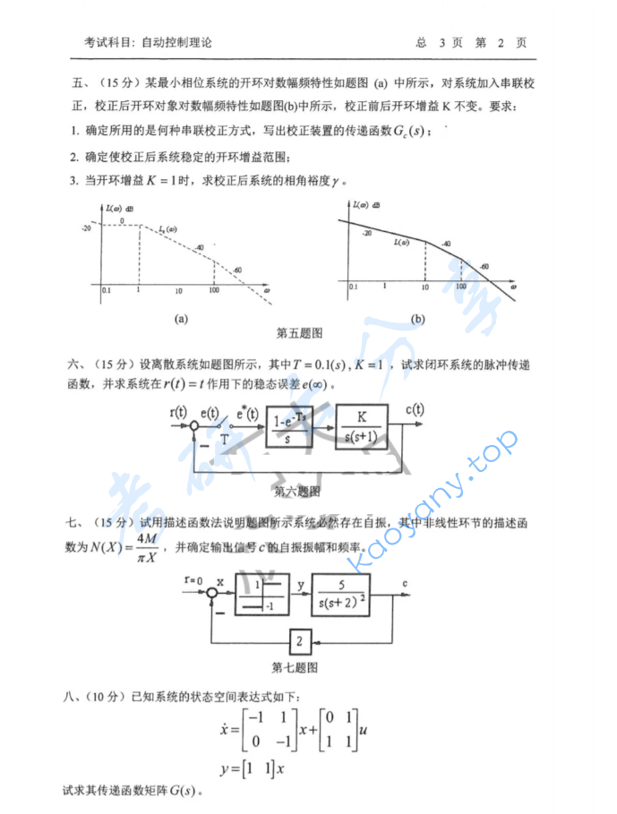 2022年中国石油大学（华东）829自动控制理论考研真题,image.png,中国石油大学自动控制理论,中国石油大学,自动控制理论,第2张