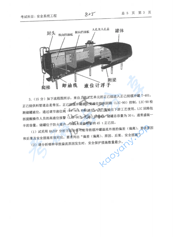 2022年中国石油大学（北京）849安全系统工程考研真题,image.png,中国石油大学安全系统工程,中国石油大学,安全系统工程,第3张