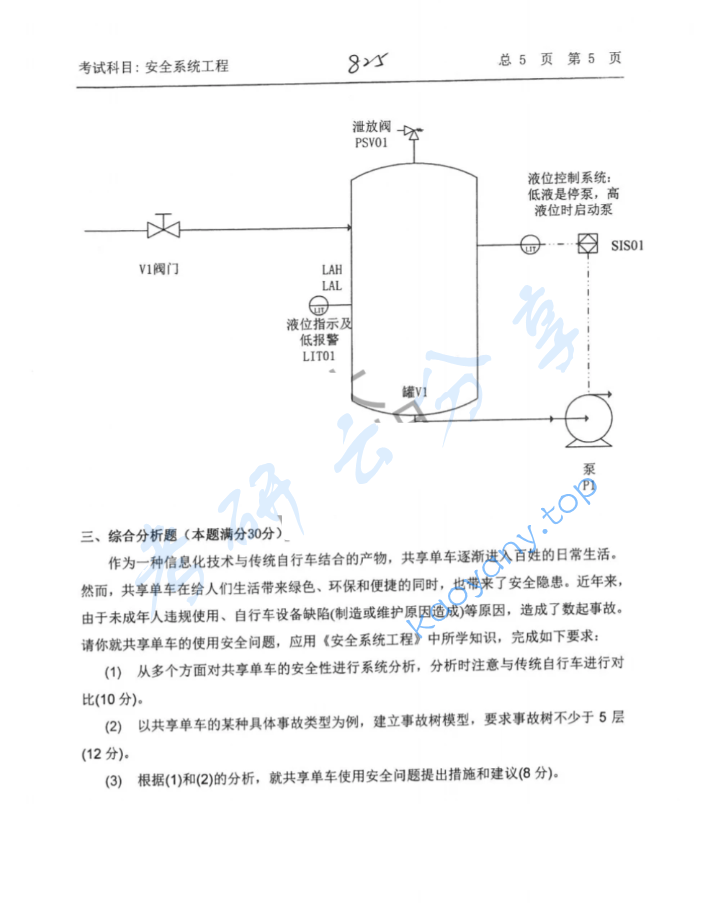2022年中国石油大学（北京）849安全系统工程考研真题,image.png,中国石油大学安全系统工程,中国石油大学,安全系统工程,第5张