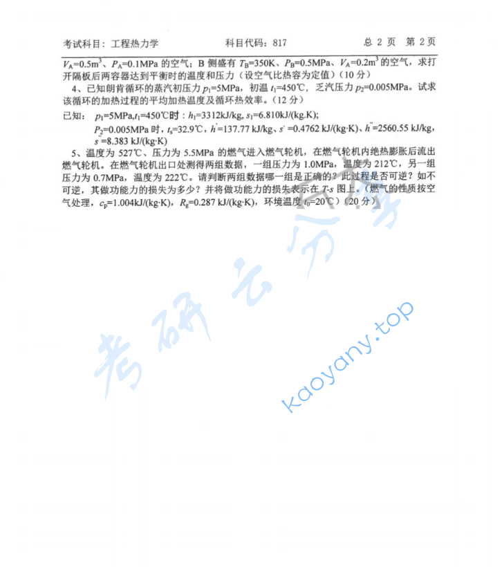 2022年中国石油大学（华东）817工程热力学考研真题,image.png,中国石油大学工程热力学,中国石油大学,工程热力学,第2张