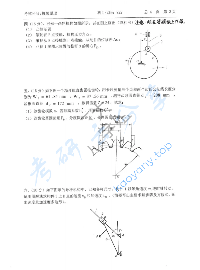 2022年中国石油大学（华东）822机械原理考研真题,image.png,中国石油大学机械原理,中国石油大学,机械原理,第2张