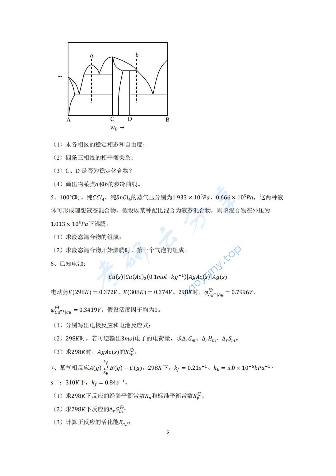 2024年哈尔滨工业大学828物理化学考研真题,image.png,哈尔滨工业大学物理化学,哈尔滨工业大学,物理化学,第3张