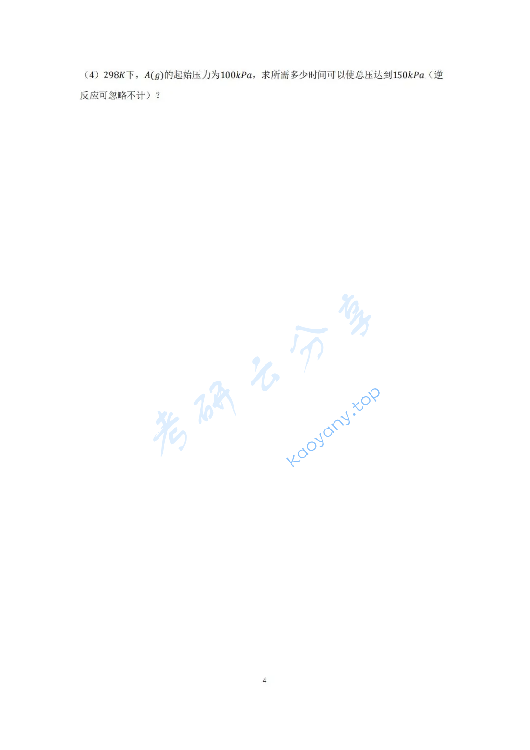 2024年哈尔滨工业大学828物理化学考研真题,image.png,哈尔滨工业大学物理化学,哈尔滨工业大学,物理化学,第4张