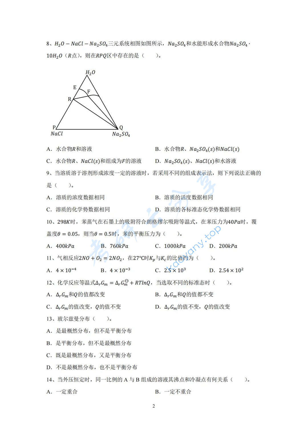 2024年湖南大学831物理化学（理）考研真题,image.png,湖南大学物理化学,湖南大学,物理化学,第2张