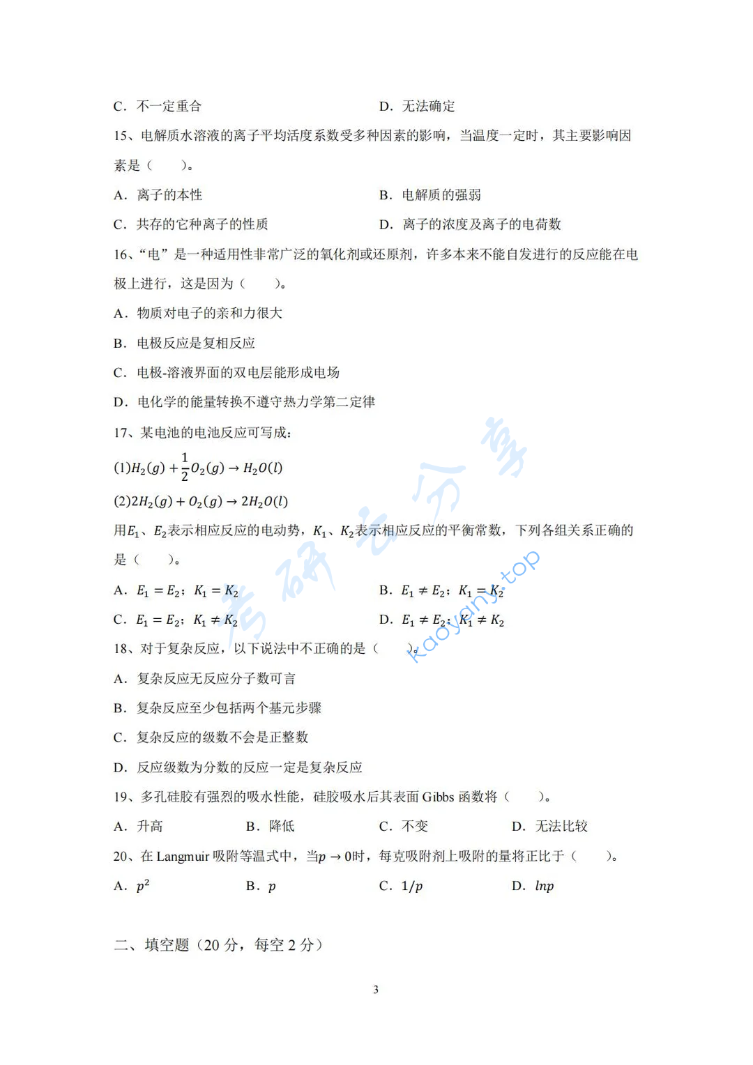2024年湖南大学831物理化学（理）考研真题,image.png,湖南大学物理化学,湖南大学,物理化学,第3张