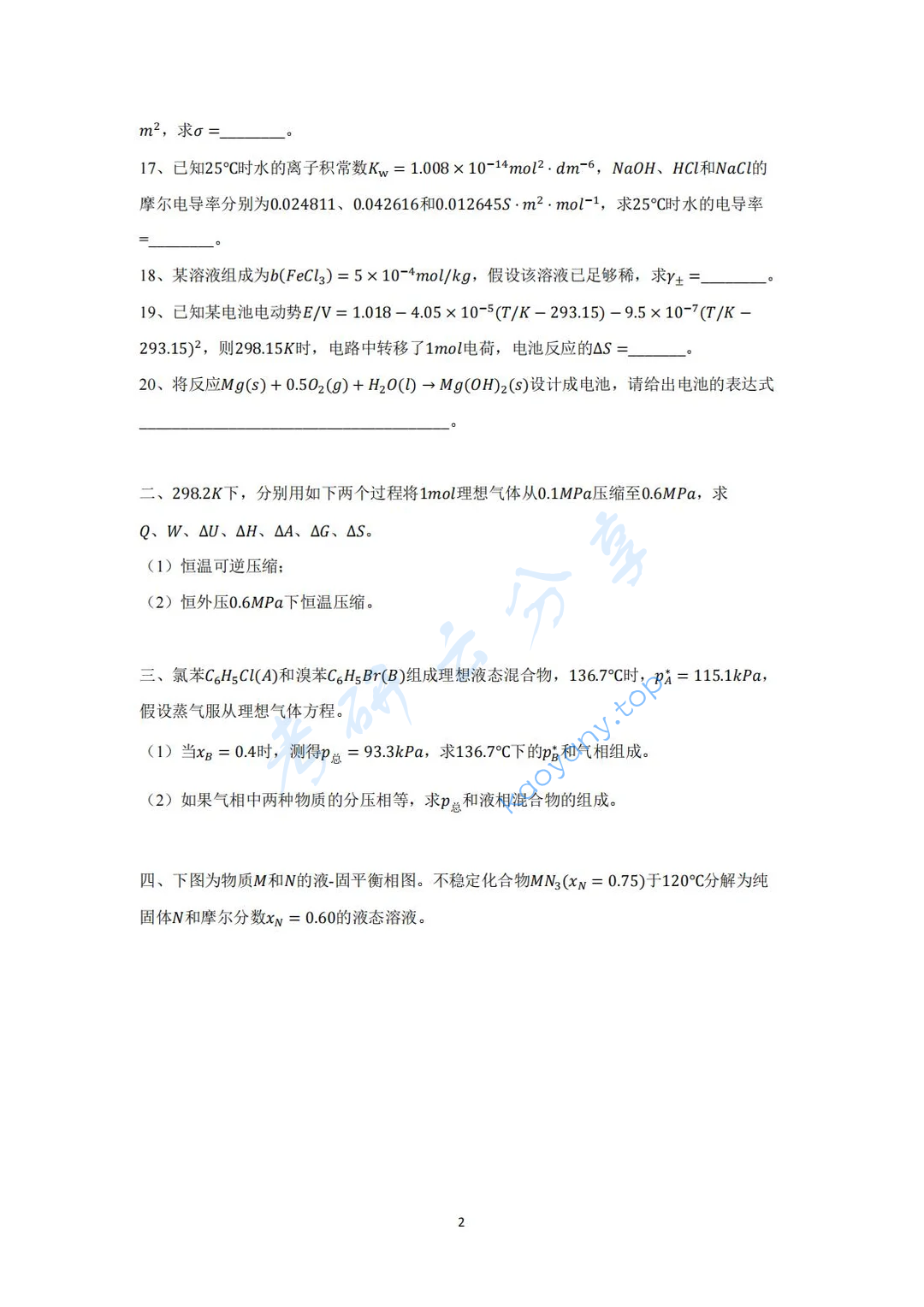 2023年华东理工大学802物理化学考研真题,image.png,华东理工大学物理化学,华东理工大学,物理化学,第2张