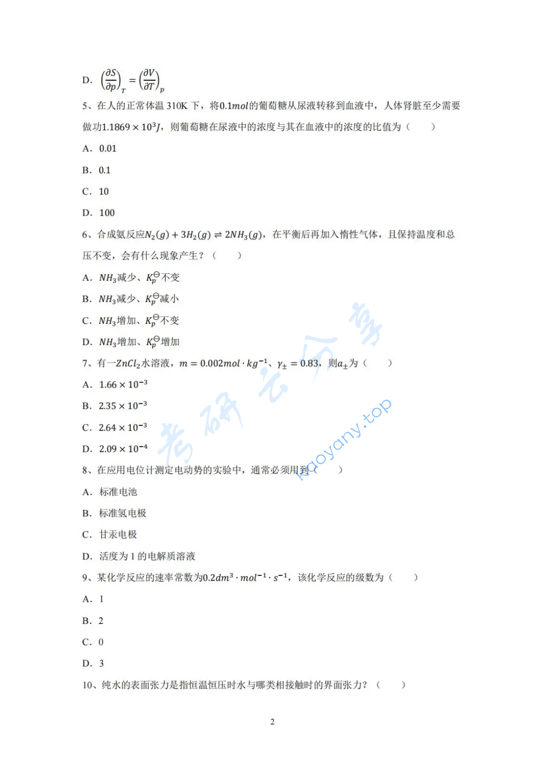 2022年哈尔滨工业大学828物理化学考研真题,image.png,哈尔滨工业大学物理化学,哈尔滨工业大学,物理化学,第2张