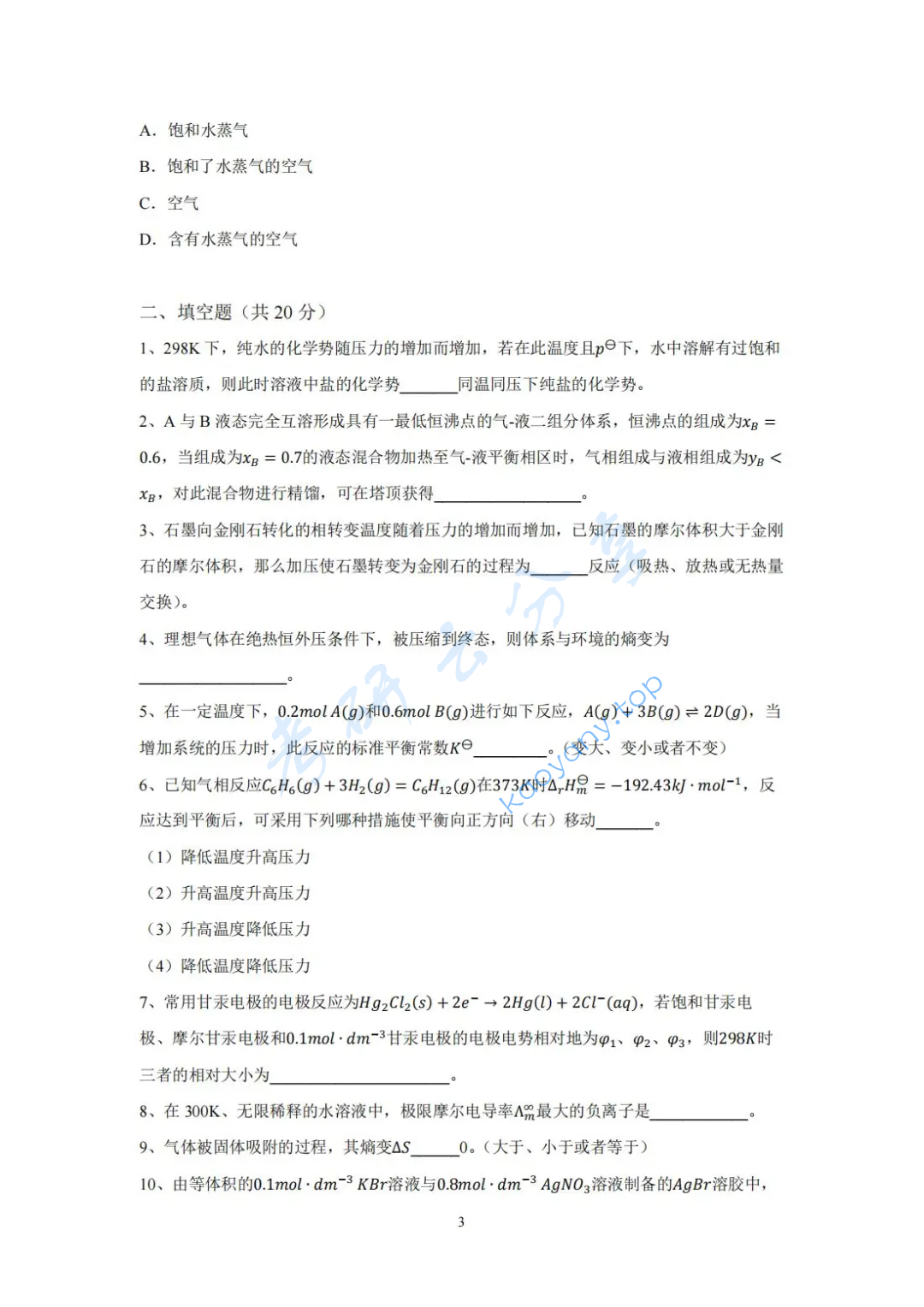 2022年哈尔滨工业大学828物理化学考研真题,image.png,哈尔滨工业大学物理化学,哈尔滨工业大学,物理化学,第3张