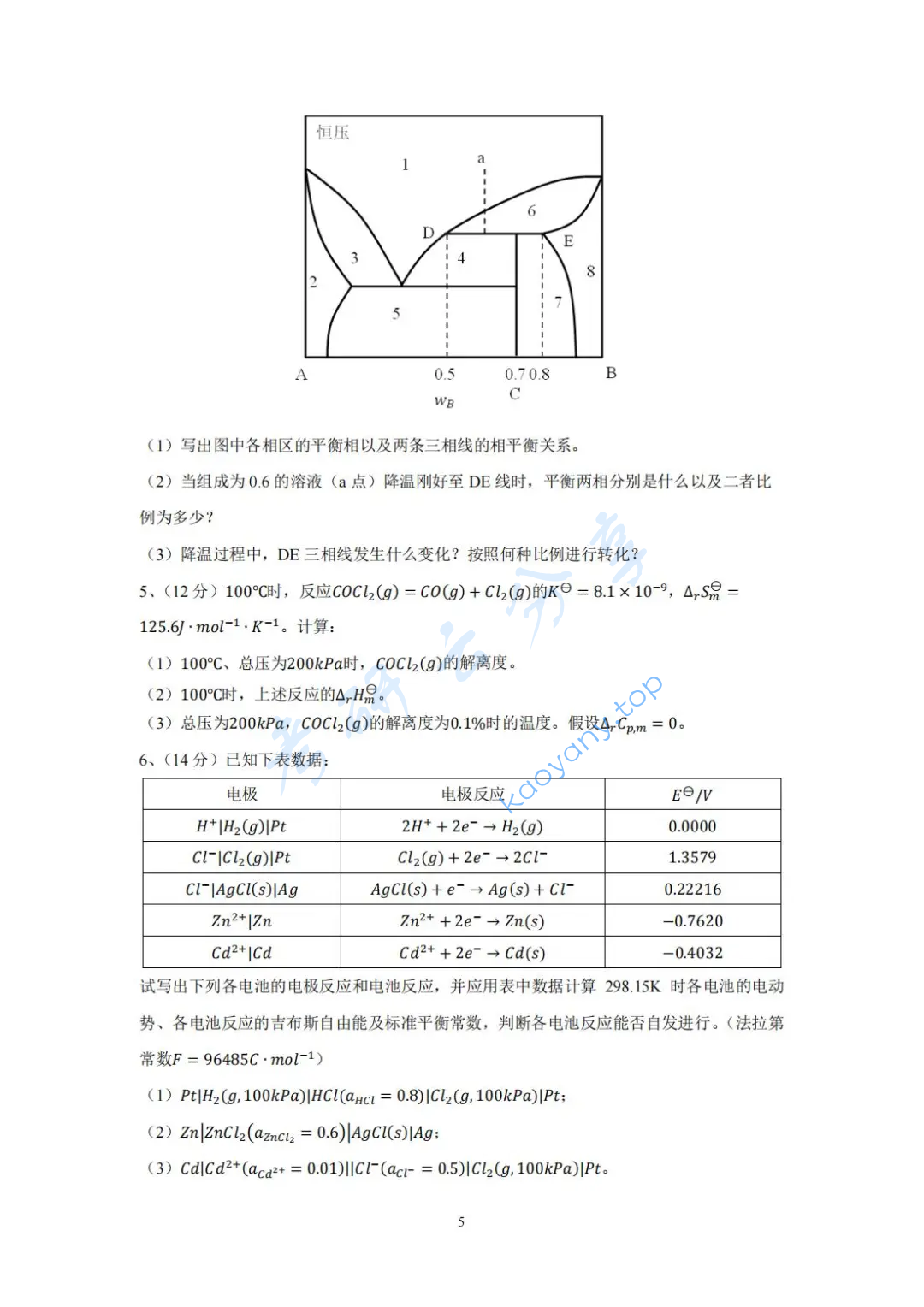 2022年哈尔滨工业大学828物理化学考研真题,image.png,哈尔滨工业大学物理化学,哈尔滨工业大学,物理化学,第5张