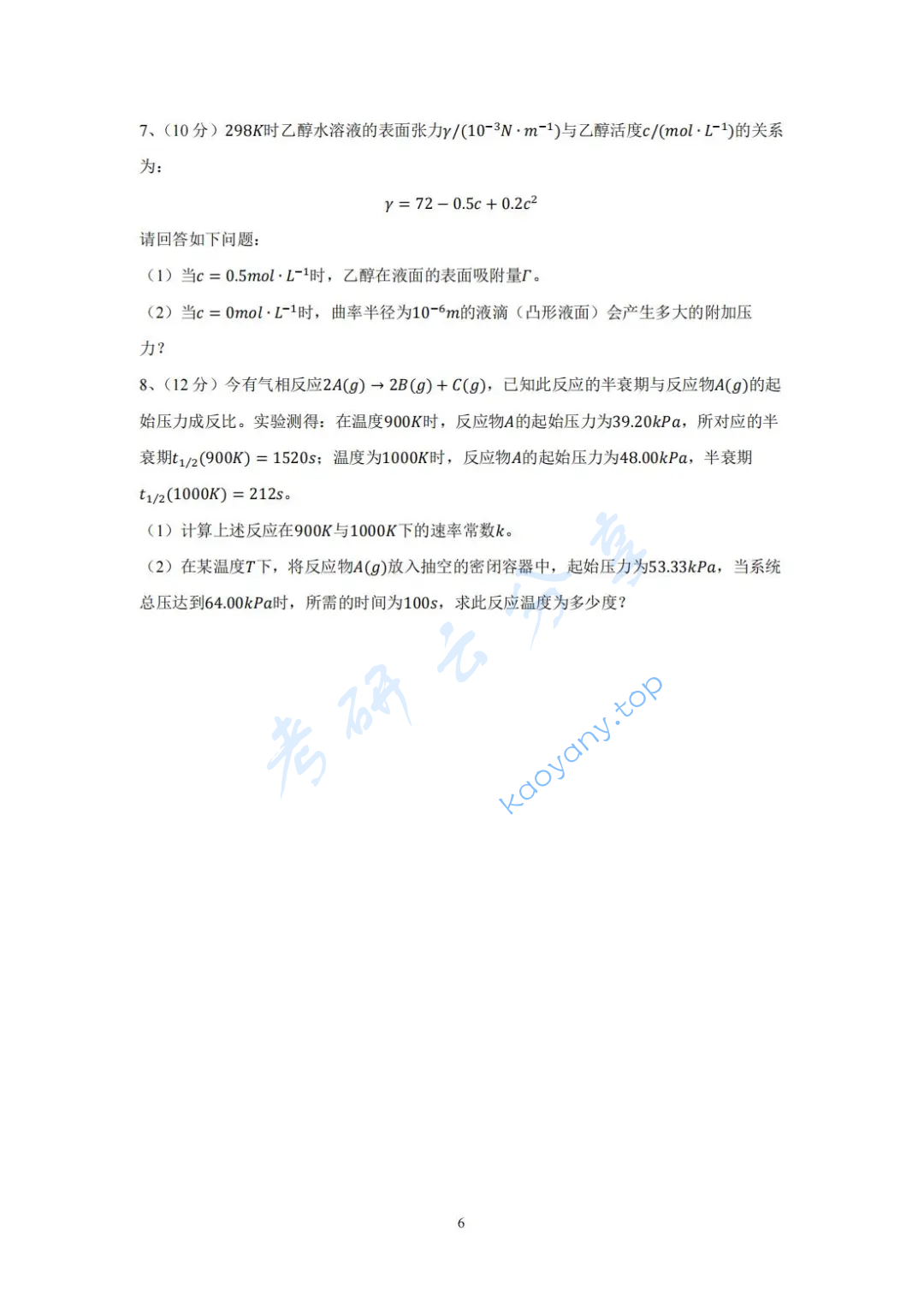 2022年哈尔滨工业大学828物理化学考研真题,image.png,哈尔滨工业大学物理化学,哈尔滨工业大学,物理化学,第6张