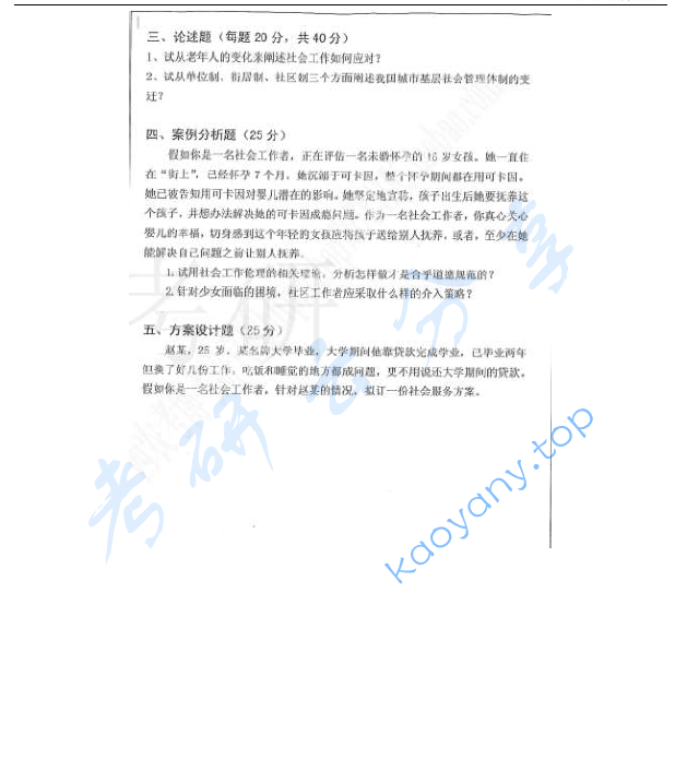 2014年西北农林科技大学331社会工作原理考研真题,image.png,西北农林科技大学社会工作原理,西北农林科技大学,社会工作原理,第2张