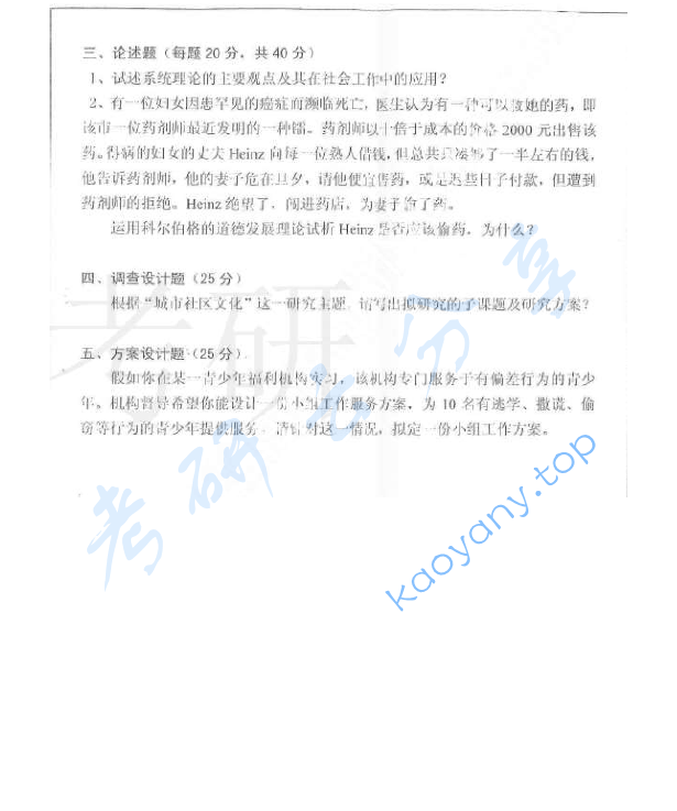 2015年西北农林科技大学331社会工作原理考研真题,image.png,西北农林科技大学社会工作原理,西北农林科技大学,社会工作原理,第2张