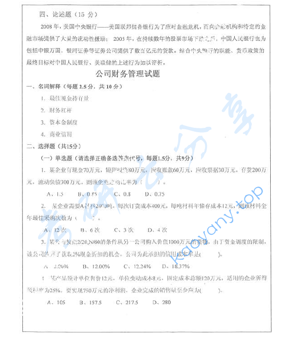 2015年西北农林科技大学431金融学综合考研真题,image.png,西北农林科技大学金融学综合,西北农林科技大学,金融学综合,第2张