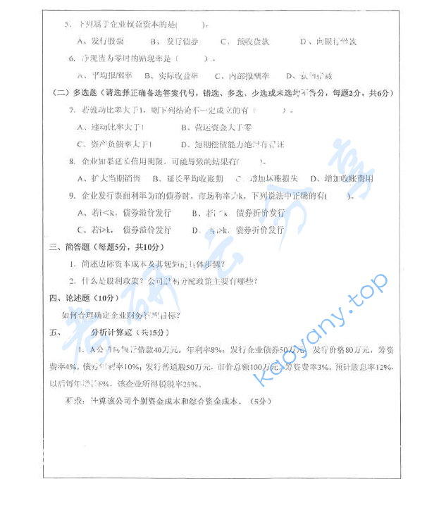 2015年西北农林科技大学431金融学综合考研真题,image.png,西北农林科技大学金融学综合,西北农林科技大学,金融学综合,第3张