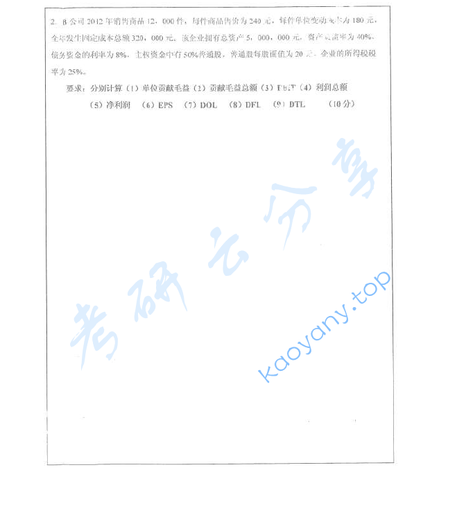 2015年西北农林科技大学431金融学综合考研真题,image.png,西北农林科技大学金融学综合,西北农林科技大学,金融学综合,第4张