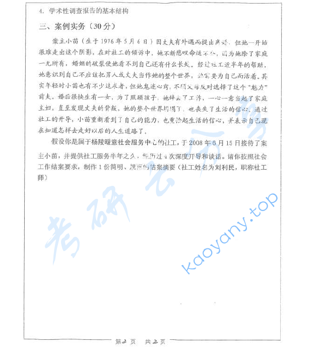 2015年西北农林科技大学437社会工作实务考研真题,image.png,西北农林科技大学社会工作实务,西北农林科技大学,社会工作实务,第2张