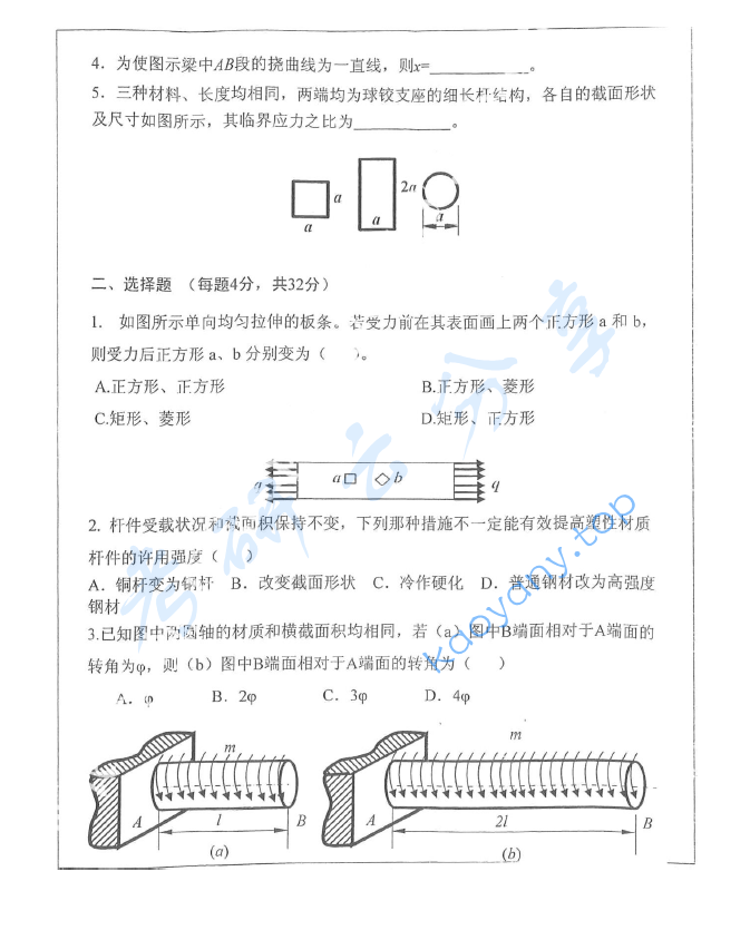 2015年西北农林科技大学802材料力学考研真题,image.png,西北农林科技大学材料力学,西北农林科技大学,材料力学,第2张