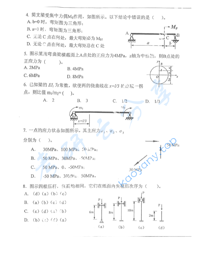 2015年西北农林科技大学802材料力学考研真题,image.png,西北农林科技大学材料力学,西北农林科技大学,材料力学,第3张