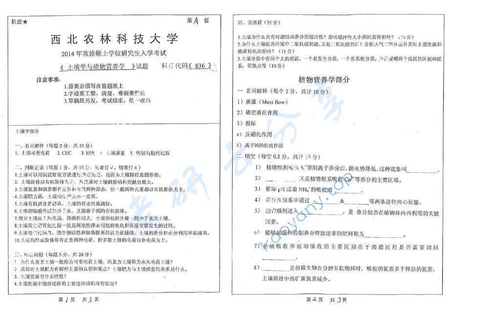 2014年西北农林科技大学836土壤学与植物营养学考研真题,image.png,西北农林科技大学土壤学与植物营养学,西北农林科技大学,土壤学与植物营养学,第1张
