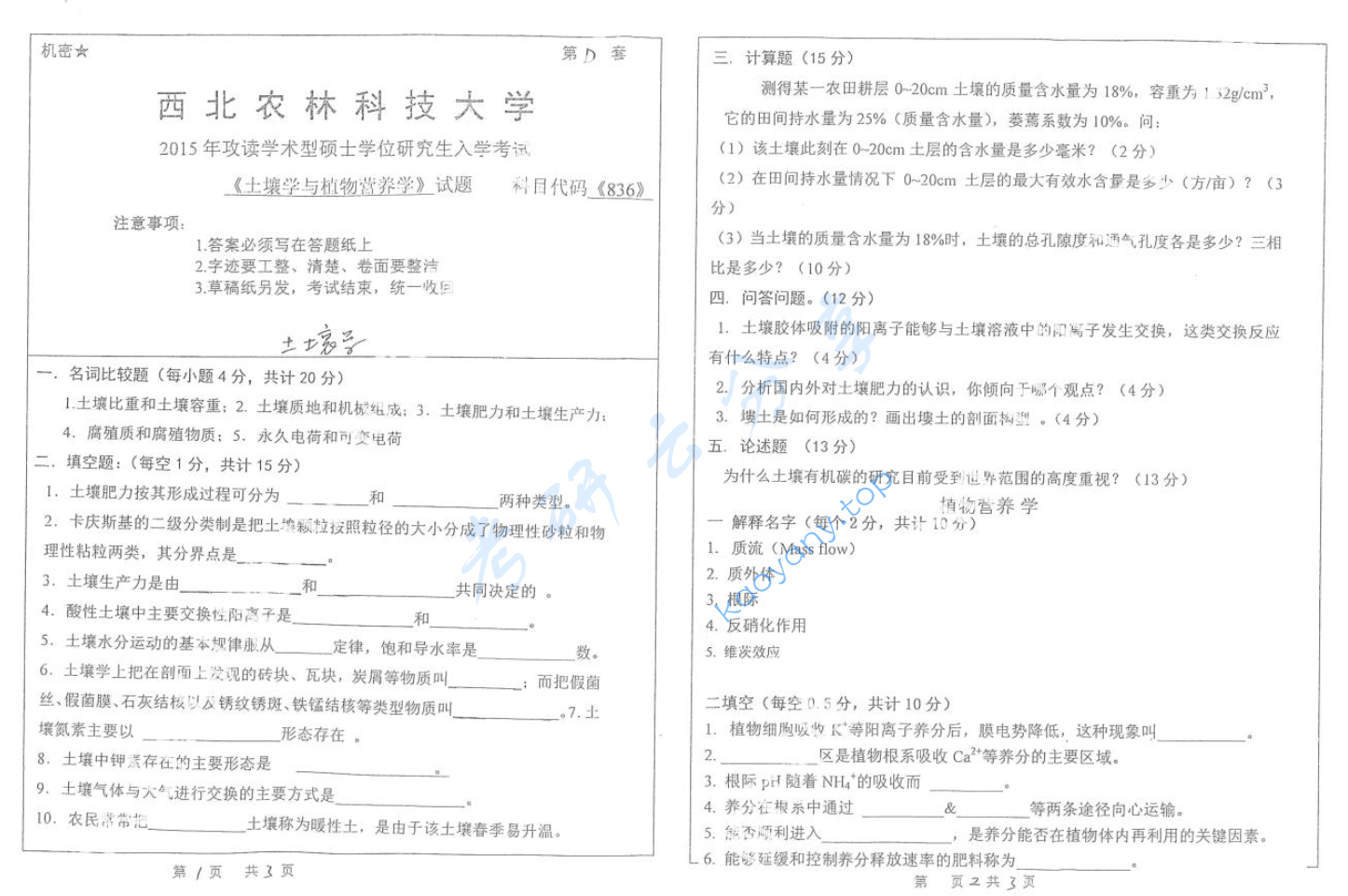 2015年西北农林科技大学836土壤学与植物营养学考研真题,image.png,西北农林科技大学土壤学与植物营养学,西北农林科技大学,土壤学与植物营养学,第1张