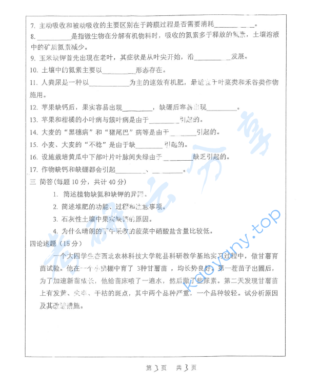 2015年西北农林科技大学836土壤学与植物营养学考研真题,image.png,西北农林科技大学土壤学与植物营养学,西北农林科技大学,土壤学与植物营养学,第2张
