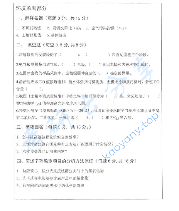 2015年西北农林科技大学895环境学与环境监测考研真题,image.png,西北农林科技大学环境学与环境监测,西北农林科技大学,环境学与环境监测,第2张