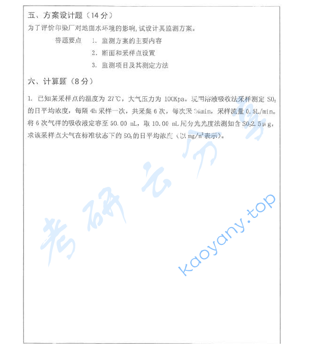 2015年西北农林科技大学895环境学与环境监测考研真题,image.png,西北农林科技大学环境学与环境监测,西北农林科技大学,环境学与环境监测,第3张