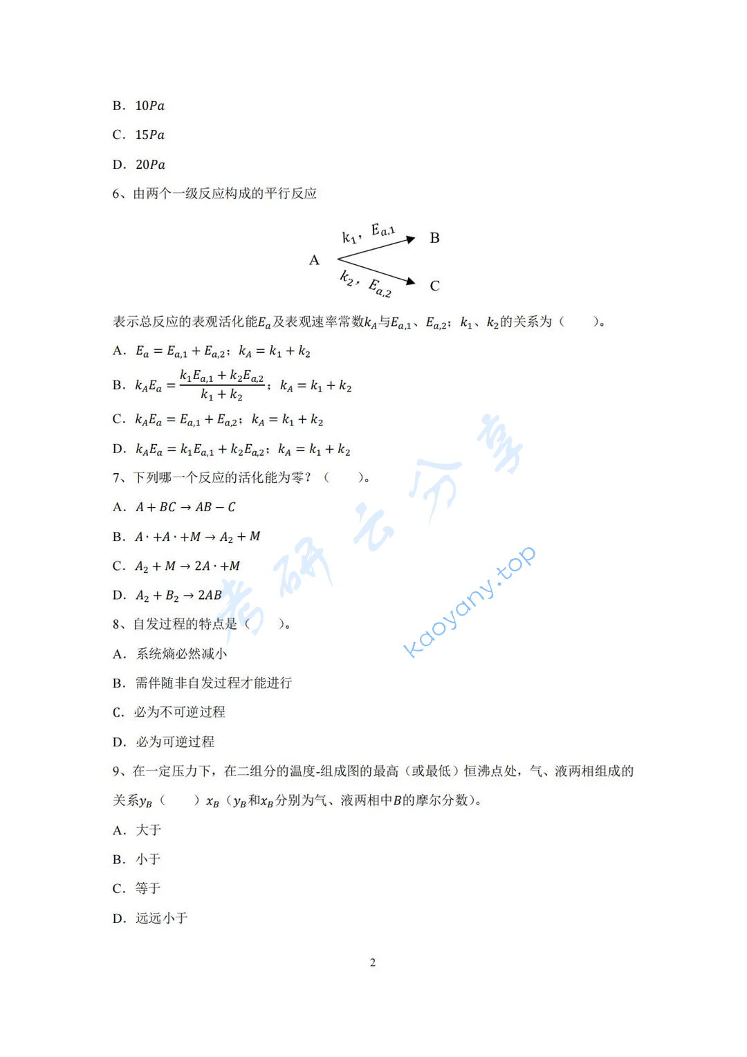 2022年湖南大学831物理化学（理）考研真题,image.png,湖南大学物理化学,湖南大学,物理化学,第2张