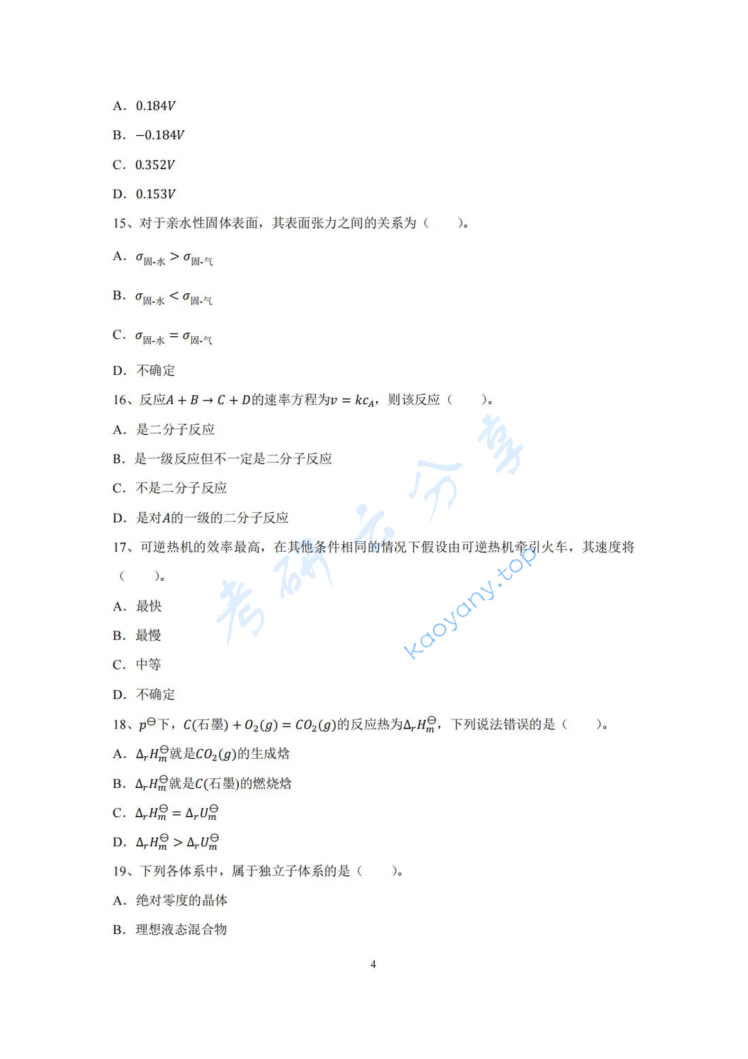 2022年湖南大学831物理化学（理）考研真题,image.png,湖南大学物理化学,湖南大学,物理化学,第4张
