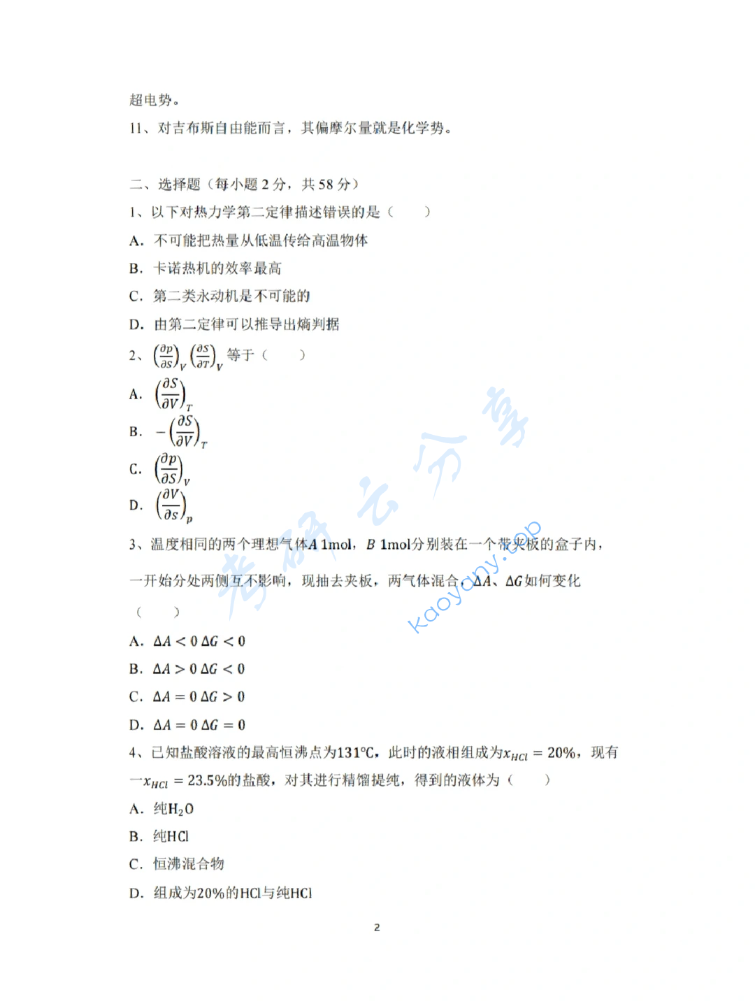 2022年中国科学院大学825物理化学（乙）考研真题,image.png,中国科学院大学物理化学,中国科学院大学,物理化学,第2张