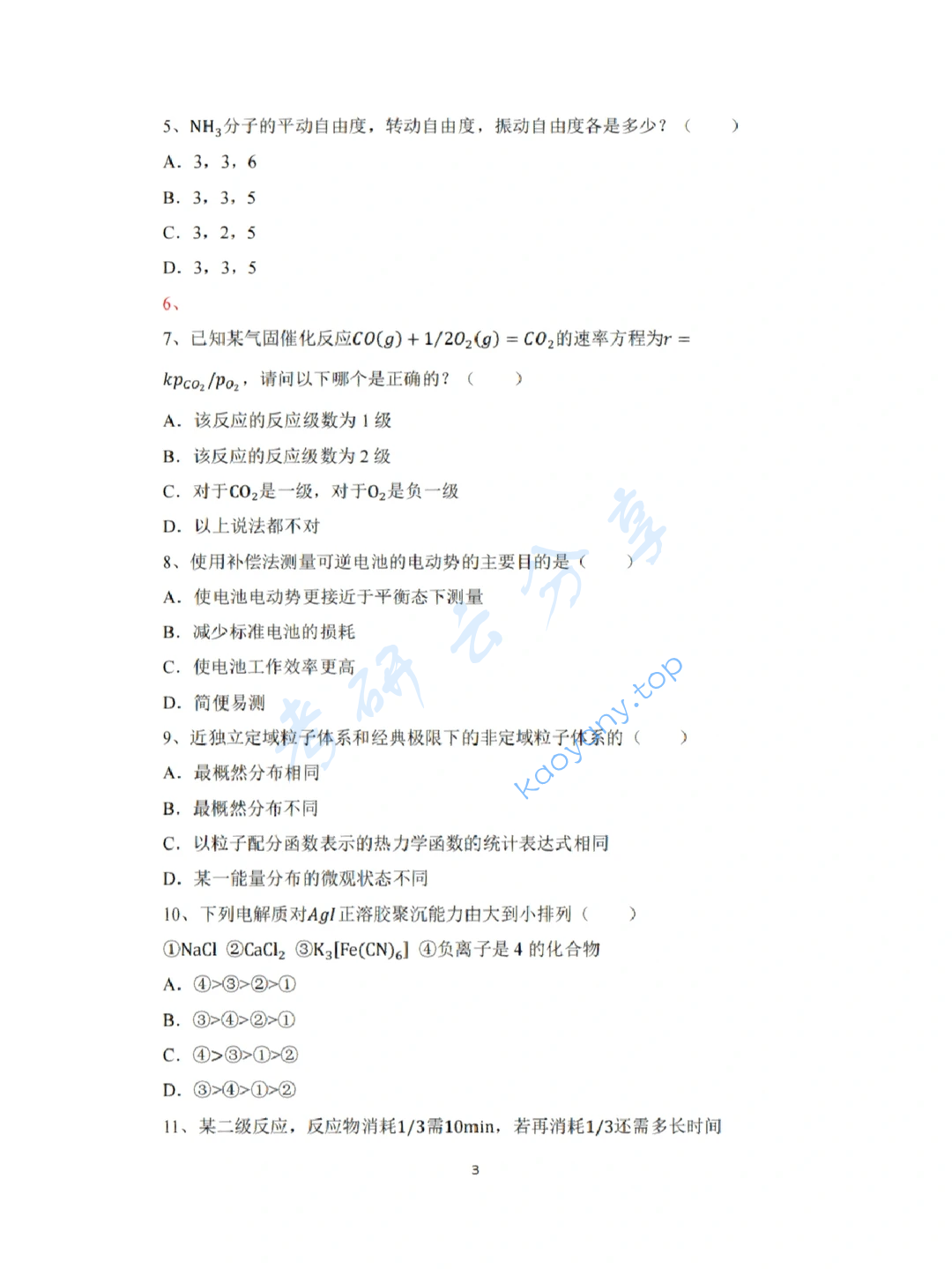 2022年中国科学院大学825物理化学（乙）考研真题,image.png,中国科学院大学物理化学,中国科学院大学,物理化学,第3张