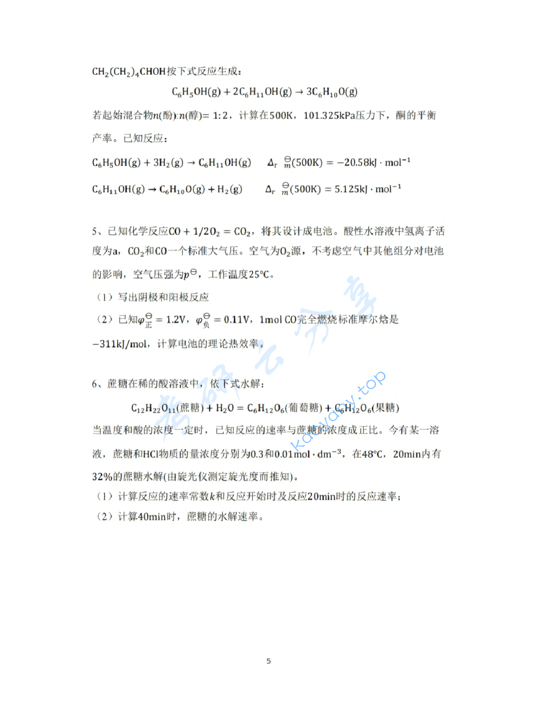2022年中国科学院大学825物理化学（乙）考研真题,image.png,中国科学院大学物理化学,中国科学院大学,物理化学,第5张
