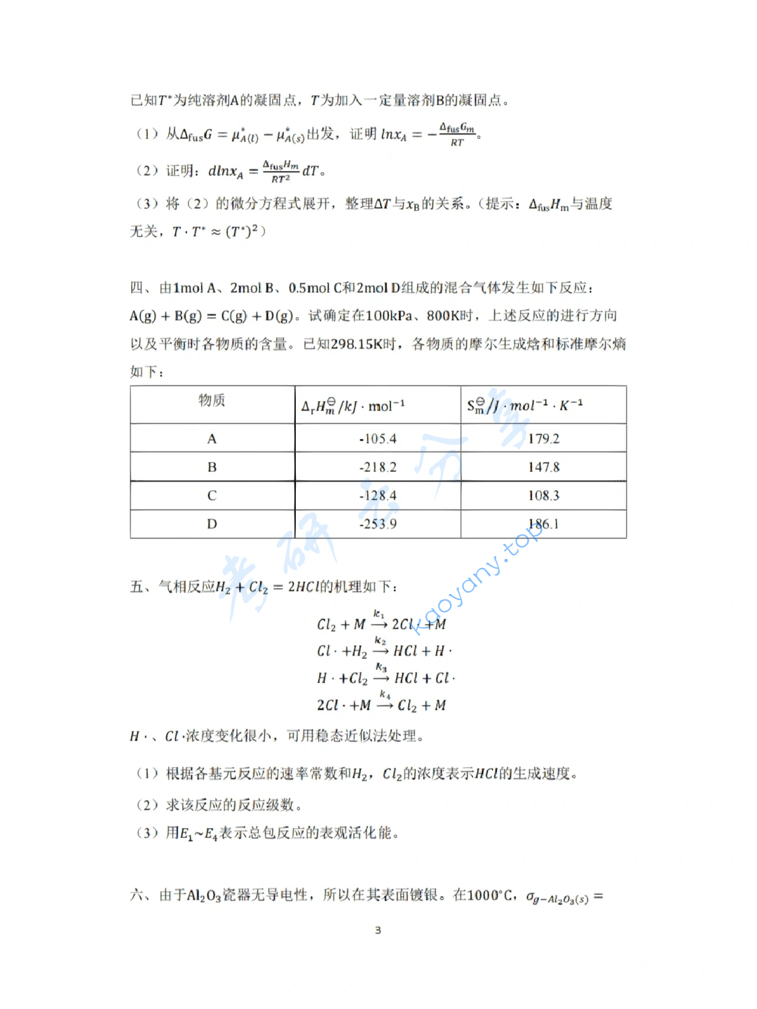 2022年华东理工大学802物理化学考研真题,image.png,华东理工大学物理化学,华东理工大学,物理化学,第3张