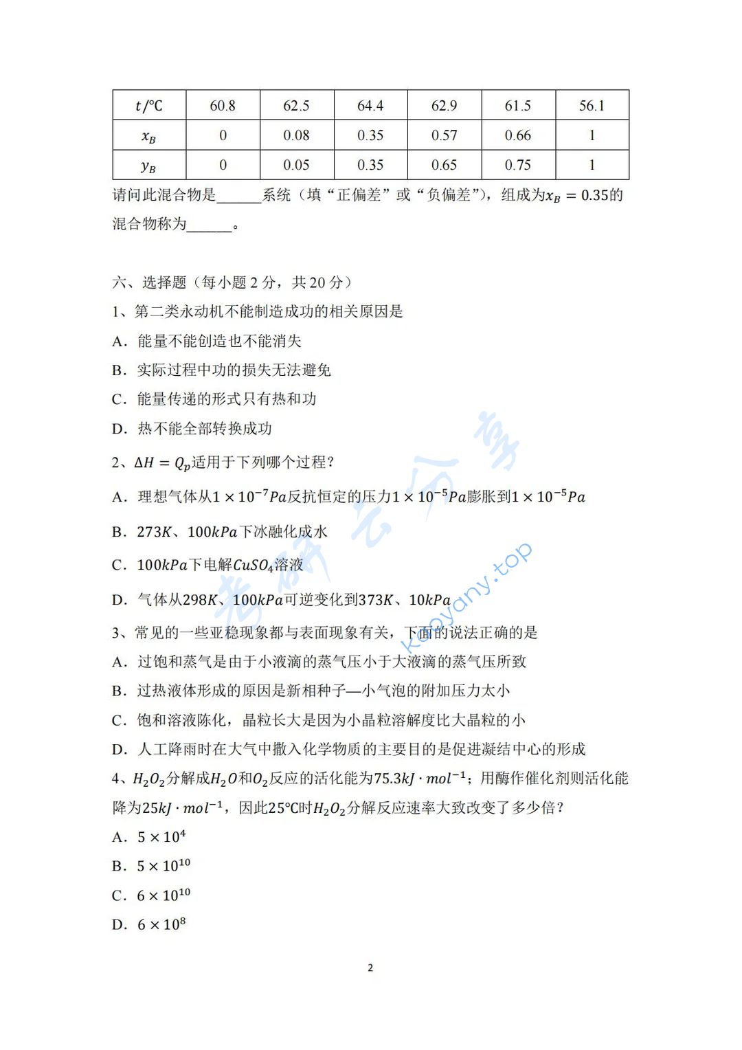 2022年东北师范大学654综合化学考研真题,image.png,东北师范大学综合化学,东北师范大学,综合化学,第2张
