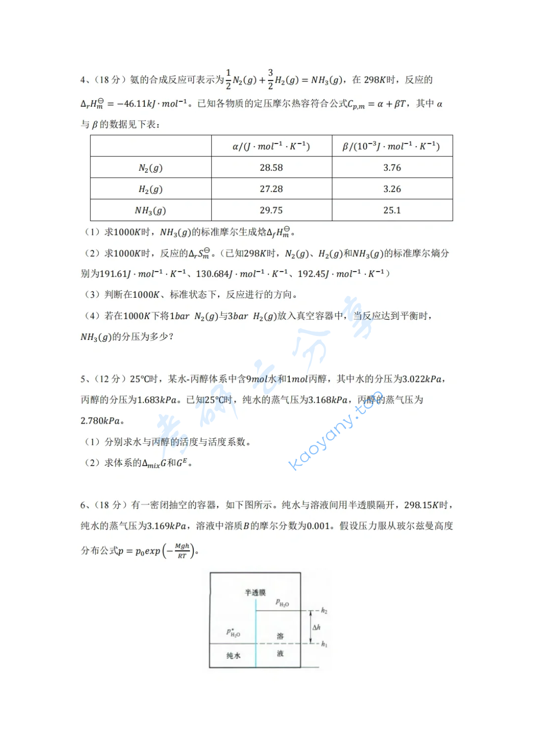 2023年厦门大学826物理化学考研真题,image.png,厦门大学物理化学,厦门大学,物理化学,第2张
