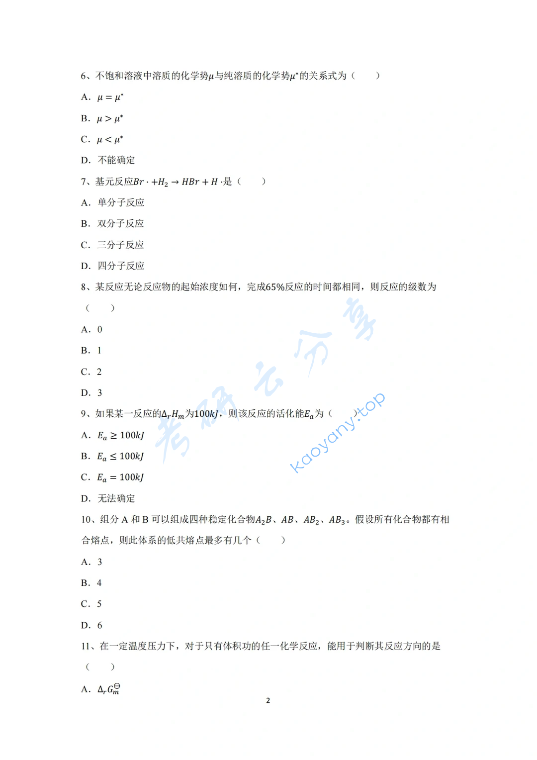 2023年浙江工业大学801物理化学考研真题,image.png,浙江工业大学物理化学,浙江工业大学,物理化学,第2张