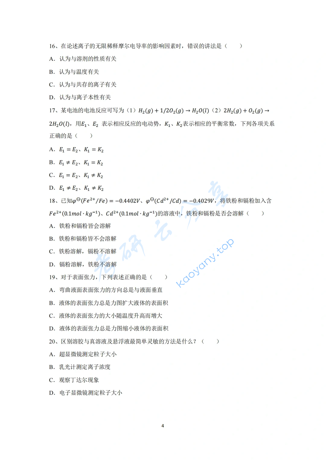 2023年浙江工业大学801物理化学考研真题,image.png,浙江工业大学物理化学,浙江工业大学,物理化学,第4张