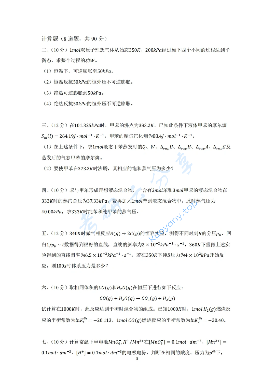 2023年浙江工业大学801物理化学考研真题,image.png,浙江工业大学物理化学,浙江工业大学,物理化学,第5张