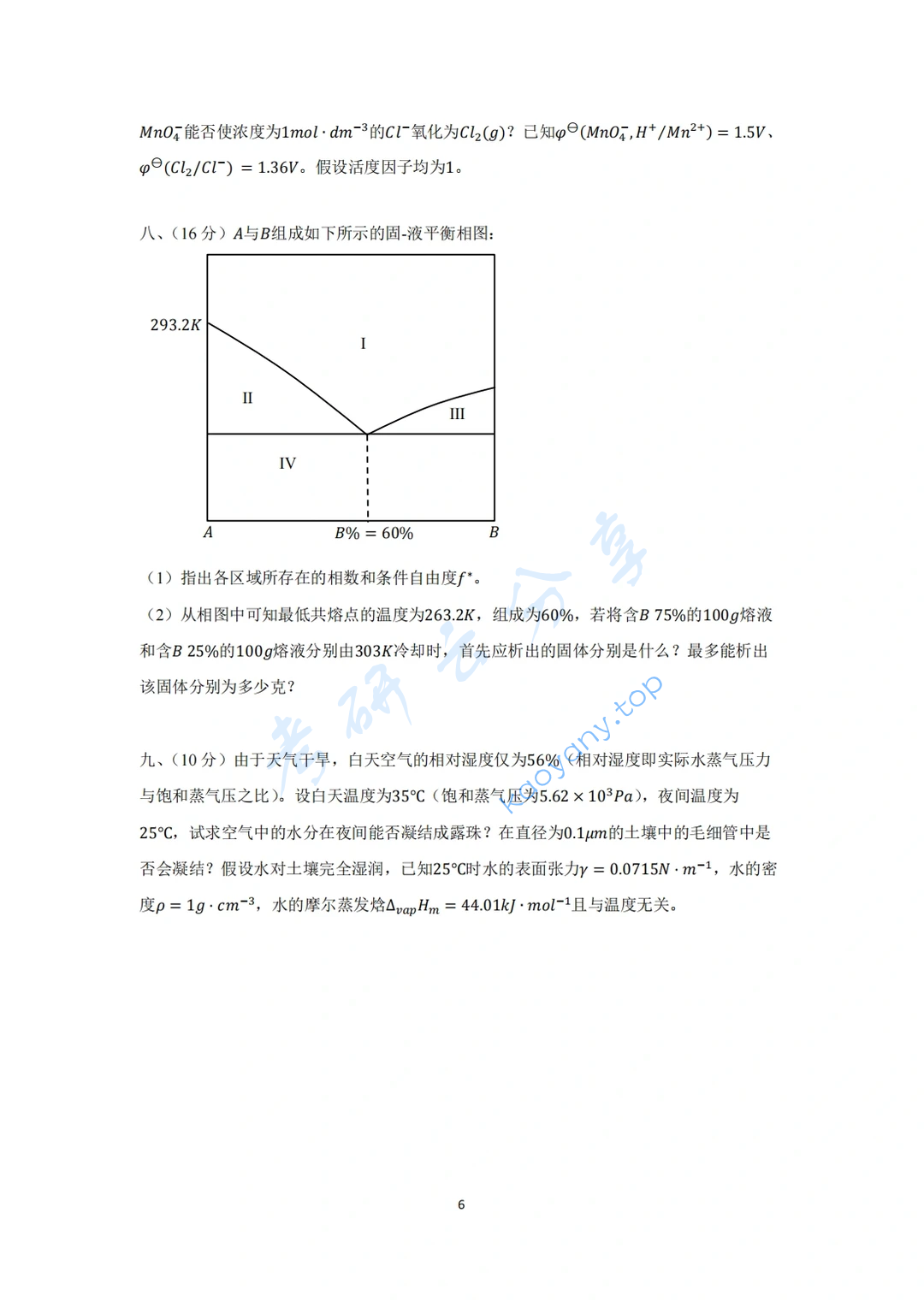 2023年浙江工业大学801物理化学考研真题,image.png,浙江工业大学物理化学,浙江工业大学,物理化学,第6张