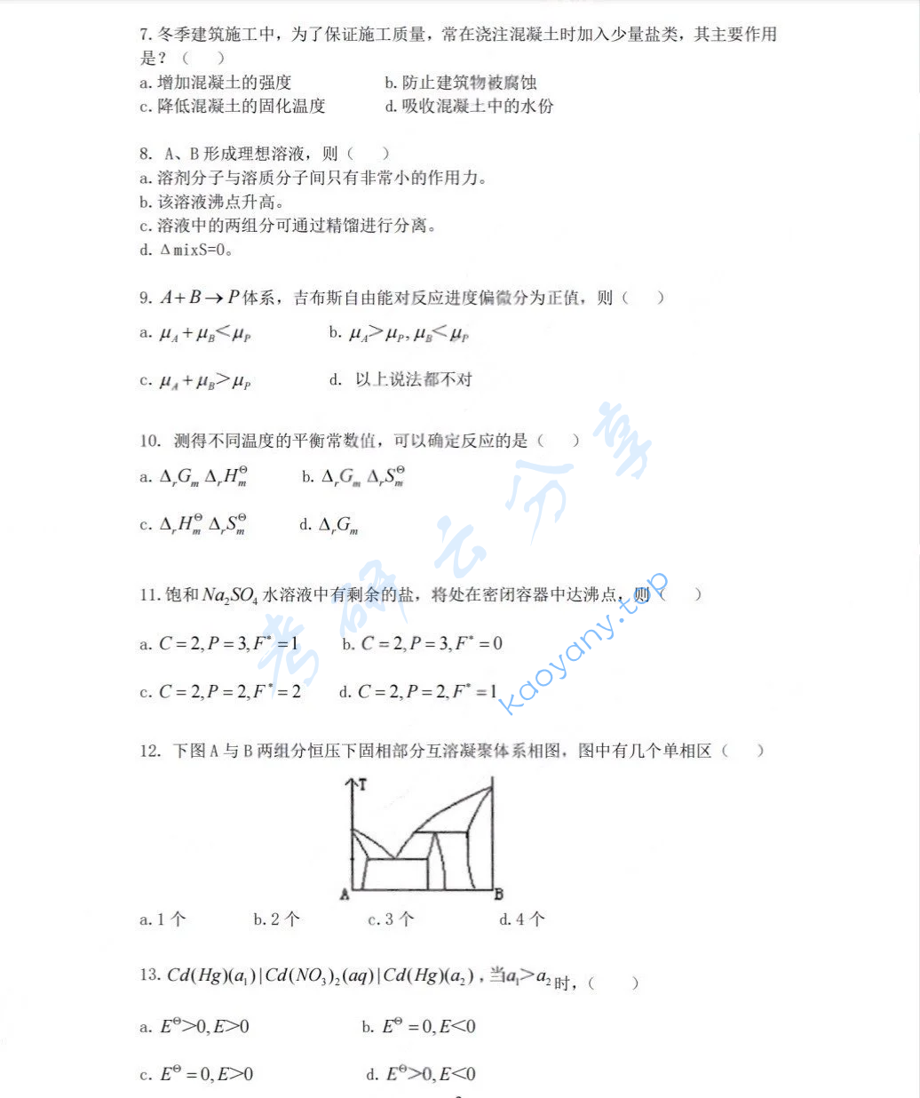 2024年浙江工业大学801物理化学考研真题,image.png,浙江工业大学物理化学,浙江工业大学,物理化学,第2张