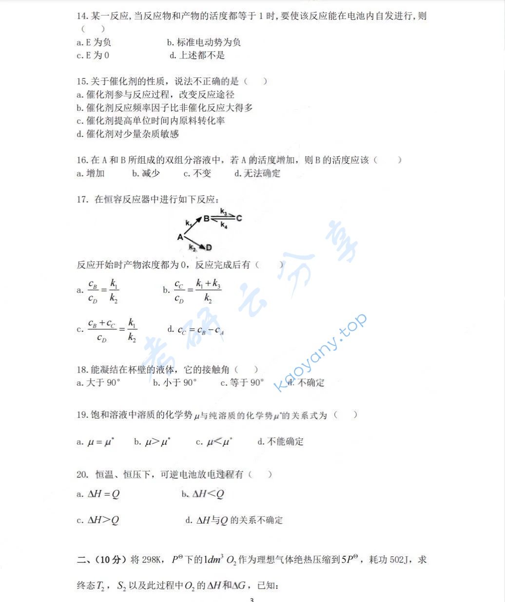 2024年浙江工业大学801物理化学考研真题,image.png,浙江工业大学物理化学,浙江工业大学,物理化学,第3张