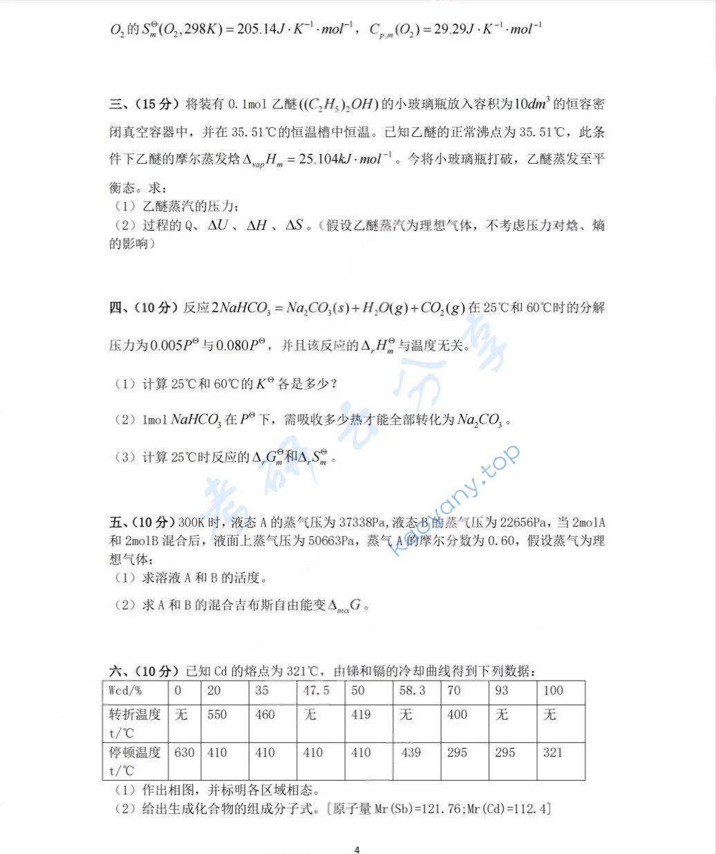 2024年浙江工业大学801物理化学考研真题,image.png,浙江工业大学物理化学,浙江工业大学,物理化学,第4张