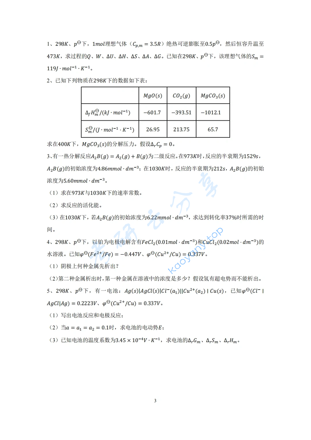 2023年南开大学822物理化学基础（不含结构化学）考研真题,image.png,南开大学物理化学基础,南开大学,物理化学基础,第3张