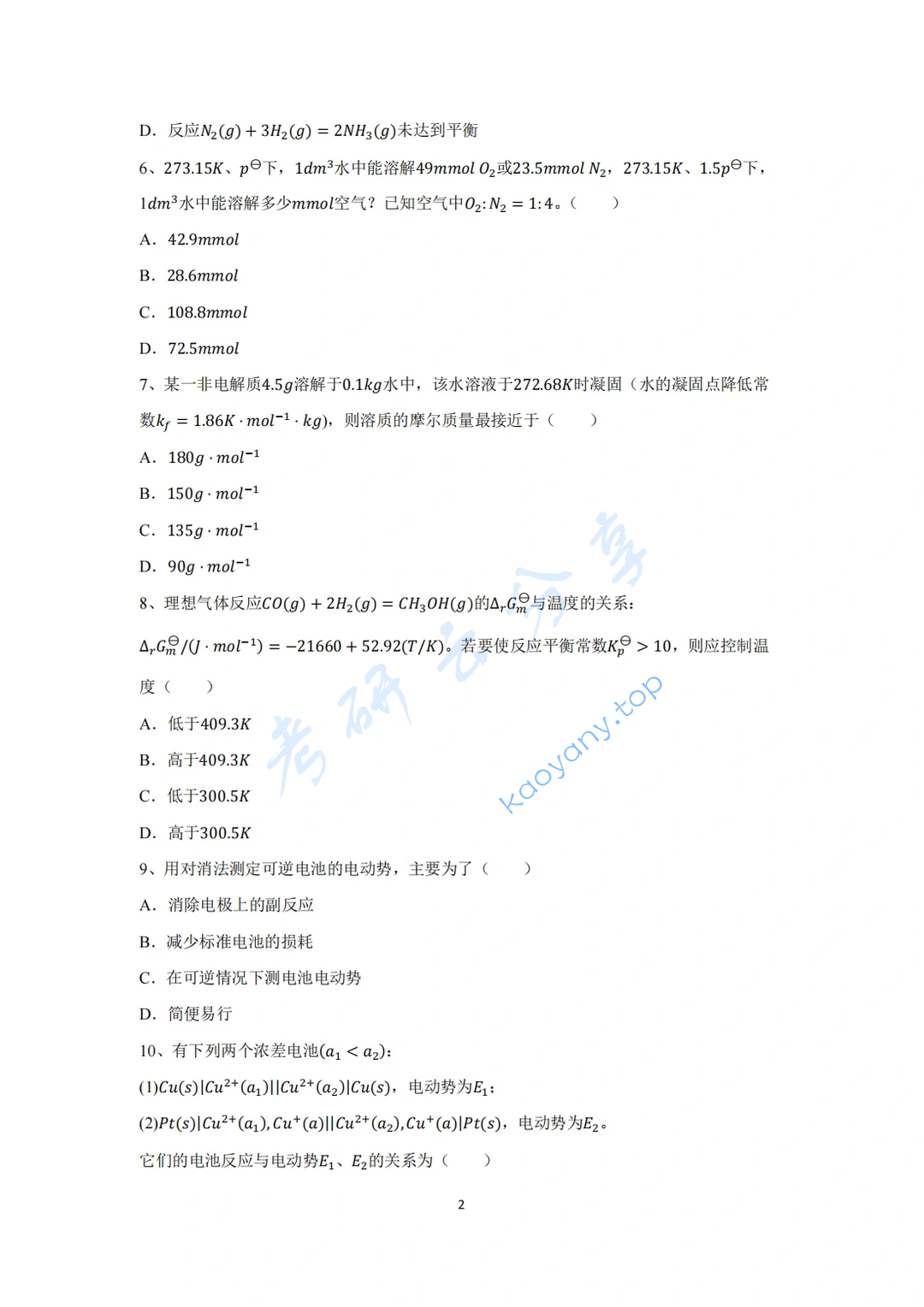 2023年苏州大学853物理化学考研真题,image.png,苏州大学物理化学,苏州大学,物理化学,第2张